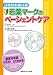 診療放射線技師 若葉マークのぺーシェントケア 4758311390 JPEG画像(小)