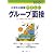 やさしいグループ面接 2013年度版 (大学生の就職 5)