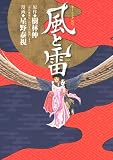 風と雷 (モーニングKC)