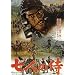 Seven Samurai - Movie Poster (Size: 27'' x 40'')
