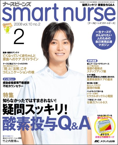 ナースビーンズsmart nurse (vol.10no.2(2008-2))