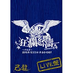 �ȗ��S���P�Ə��Ɓu���p�{���v~��H�y~ 2010�N12��3�� �a�JO-EAST LIVEDVD