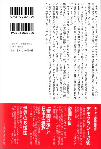 「アメリカ覇権」という信仰 ドル暴落と日本の選択