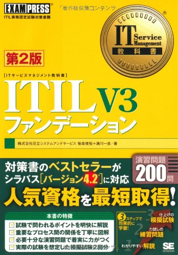 IT Service Management教科書 ITIL V3 ファンデーション 第2版のJPEG画像