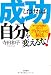 成功したければ、自分を変えるな! ―すべてが自然にうまくいくディクシャの秘法