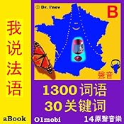 I Speak French (with Mozart) for Chinese Speakers | [01mobi.com]
