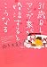 31歳BLマンガ家が婚活するとこうなる (ウィングス・コミックス)