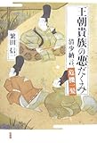 書評 王朝貴族の悪だくみ―清少納言、危機一髪 by だまし売りNo