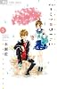 ハチミツにはつこい 5 (少コミフラワーコミックス)