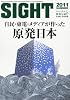 SIGHT (サイト) 2011年 08月号 [雑誌]