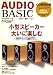 AUDIO BASIC (�����ǥ����١����å�) 2008ǯ 10��� [����]
