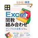 �ő��U�� Excel �֐��g�ݍ��킹 �T���v����S�W