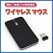 ワイヤレスマウス
