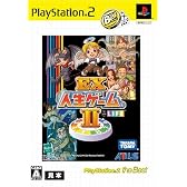 EX人生ゲームII PlayStation 2 the Best