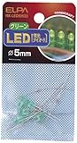 ELPA LED 5mm グリーン HK-LED5H(G)