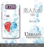 URBANO PROGRESSO対応　携帯ケース【226恋人たち『白』】 恋人たち