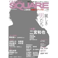 CINEMA SQUARE vol.33 [�V�l�}�X�N�G�A vol.33] (HINODE MOOK 55)