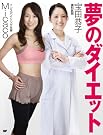 夢のダイエット(DVD付)