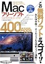 Macフリーソフト SUPER BEST 2012 (メディアックスMOOK)