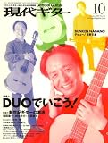 現代ギター 2007年 10月号 [雑誌] Moonshine~月あかり~