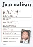 Journalism 11月号 の評価・レビュー