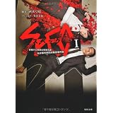 ＳＰＥＣ　I (角川文庫)