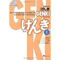 Genki: An Integrated Course in Elementary Japanese I [Second Edition]