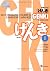 Genki I (Second Edition) an Integrated Course in Elementary Japanese (Volume 1)