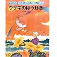 アジアむかしばなし Ｂ−２ ウサギのほうせき<br>国際情報社 <br>日本ブックエース<br>2940円<br>ISBN:9784284801362