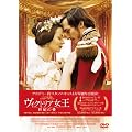 ���B�N�g���A���� ���I�̈� [DVD]
