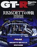 GT-R Magazine (ジーティーアールマガジン) 2012年 11月号 [雑誌]