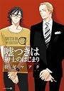 嘘つきは紳士のはじまり (EDGE COMIX)