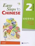 Easy Steps to Chinese Textbook 2 (v. 2)