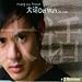 Huang-Luu-Project-Dei Wah (die Lüge) cd cover