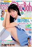 Chu-Boh vol.26 (海王社ムック 73)