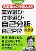 内定者はこう選んだ!業界選び・仕事選び・自己分析・自己PR完全版〈’09年版〉