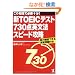 �VTOEIC�e�X�g730�_�p���@�X�s�[�h�U��
