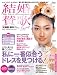 結婚賛歌 北陸版 2007春号