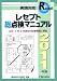 レセプト総点検マニュアル 2011年版