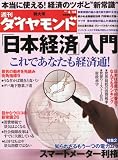 週刊 ダイヤモンド 2012年 4/14号 [雑誌]
