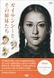 �K�C�T���V�[�Ƃ��̎o������/�`�������΂���̃N�j[DVD] (���c�u�c��)