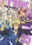 文庫版 07-GHOST(5): IDコミックス/ZERO-SUMコミックス