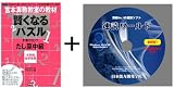宮本算数教室の教材 賢くなるパズル 計算ブロック たし算中級 [単行本] ＋速読術トレーニング ソフトのセット教材