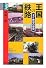 王国の鉄路―タイ鉄道の歴史 (学術選書)