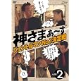 �_���܂�~�� Vol.2 [DVD] DVD ~ ���܂�~��(��|����E�O���}�T�J�Y)