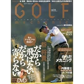 GOLF mechanic Vol.16 (DVD付) (エンターブレインムック)