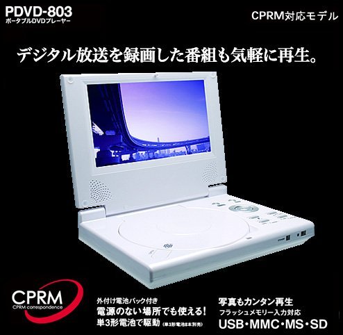 TMY �ݡ����֥�DVD�ץ졼�䡼 PDVD-803