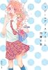 ハッピー・アイスクリーム (集英社文庫)