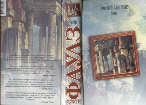 John Fowles