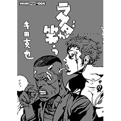 【クリックで詳細表示】ラクダが笑う (Wani pix (004)) [コミック]